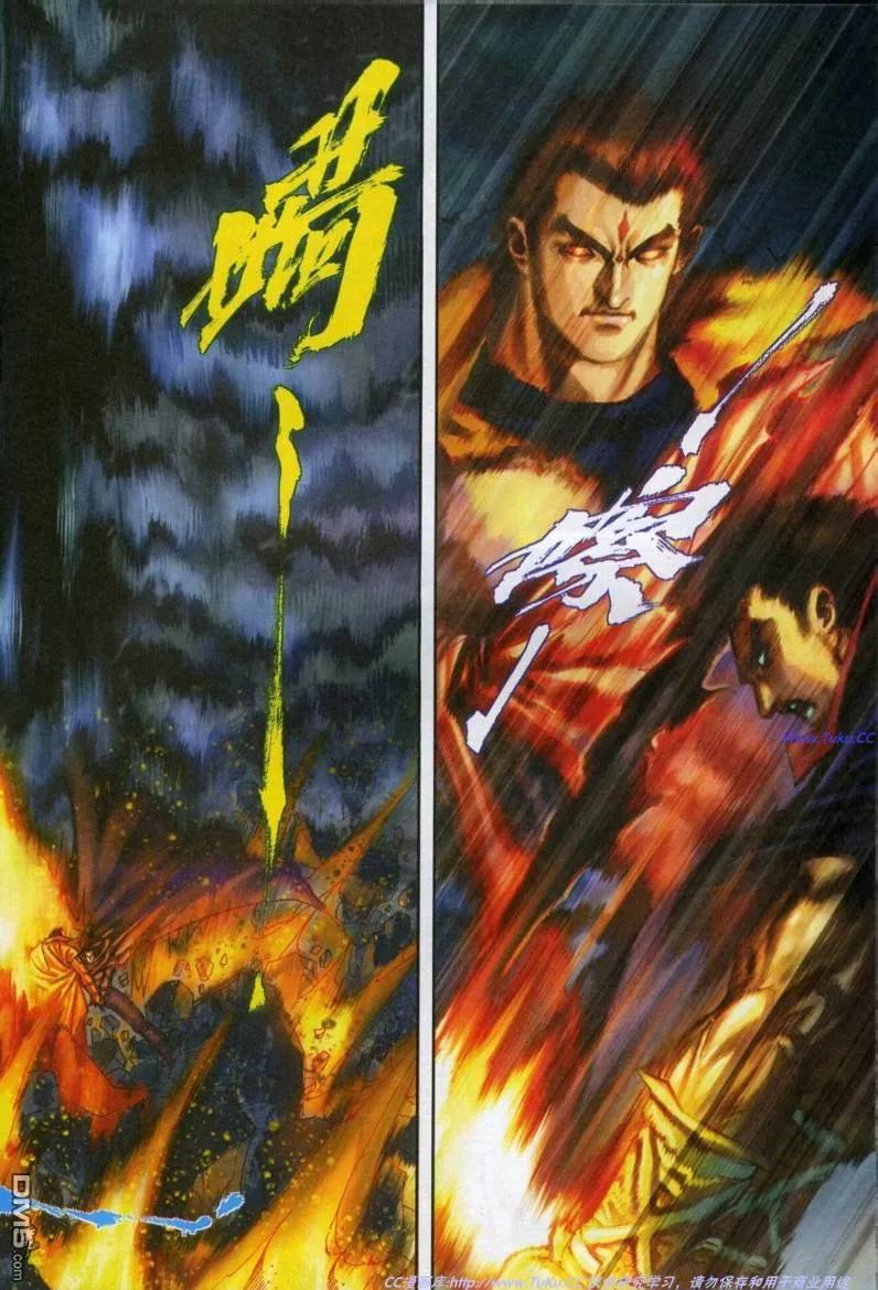 《霸刀》第612卷 第18页
