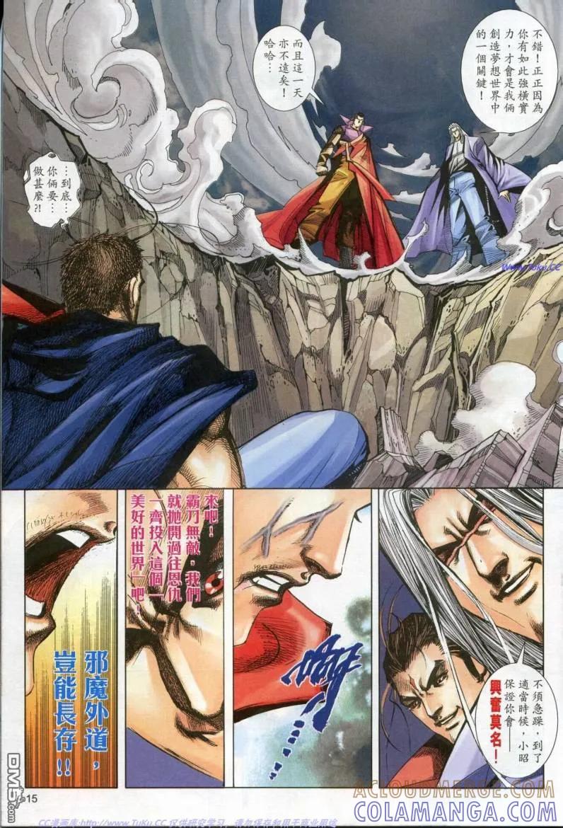 《霸刀》第612卷 第15页