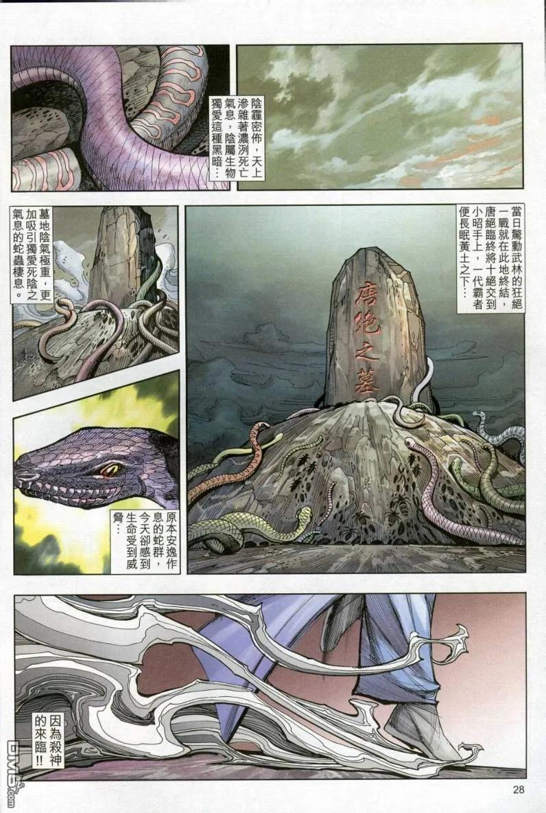 《霸刀》第612卷 第28页