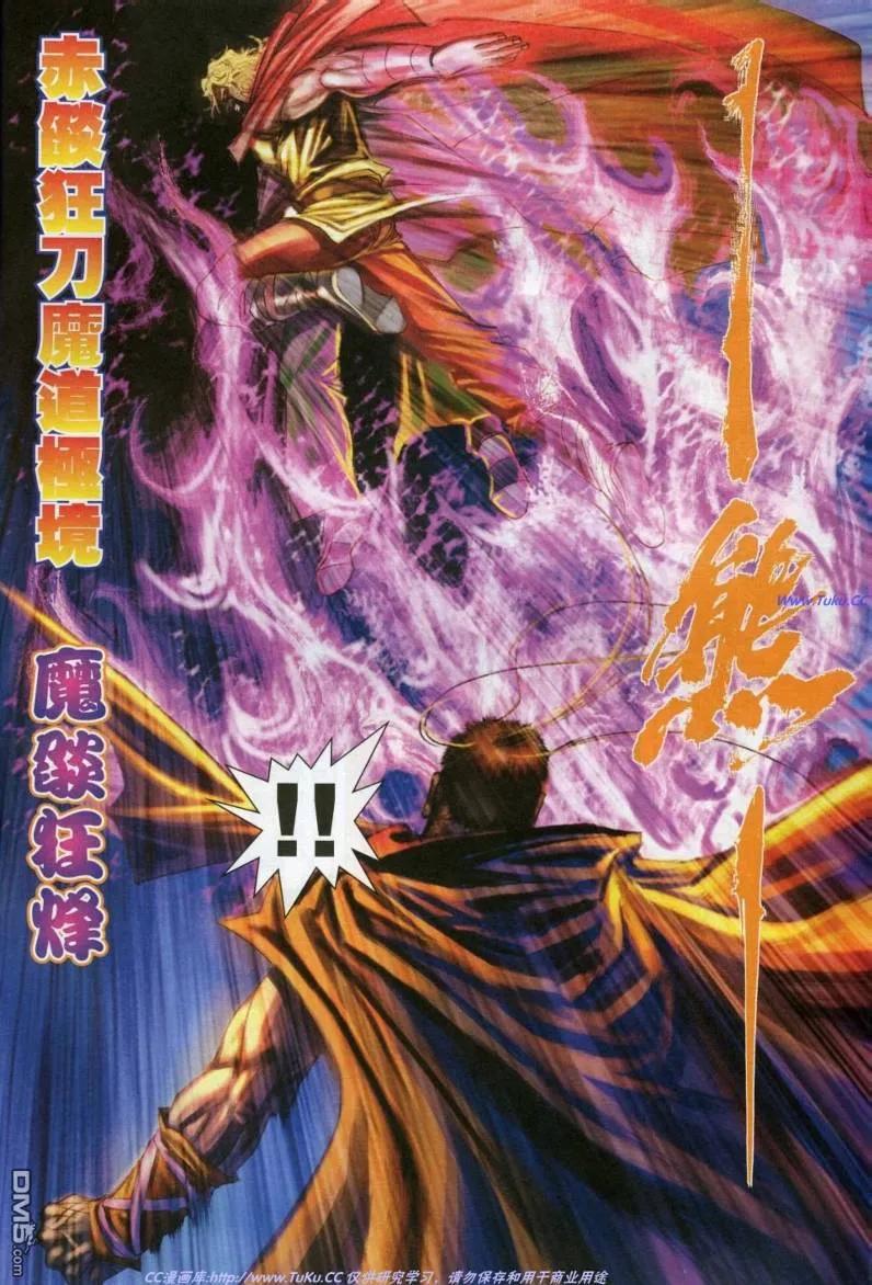 《霸刀》第612卷 第4页