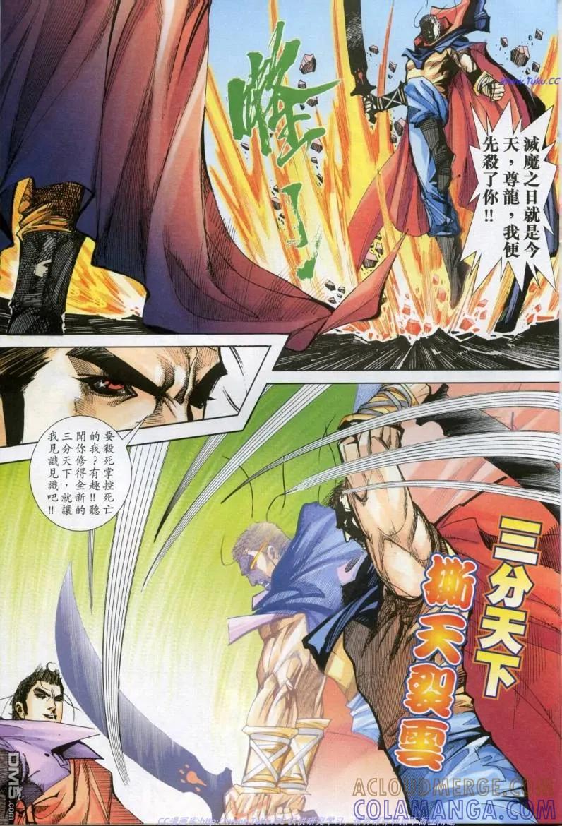 《霸刀》第612卷 第17页