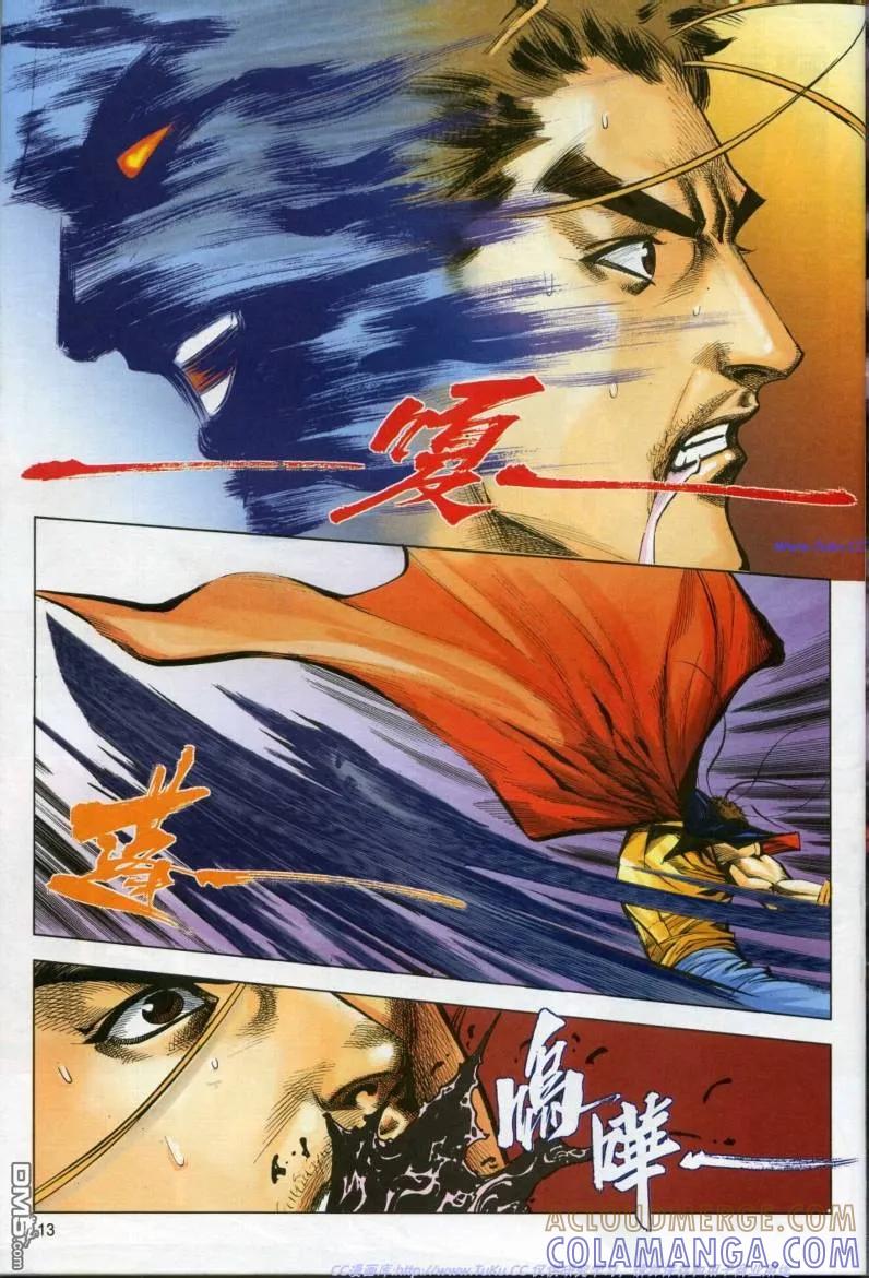 《霸刀》第612卷 第13页