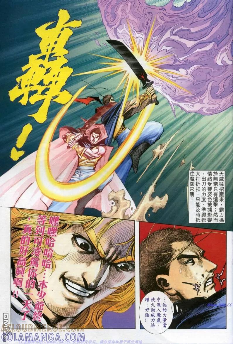 《霸刀》第612卷 第5页