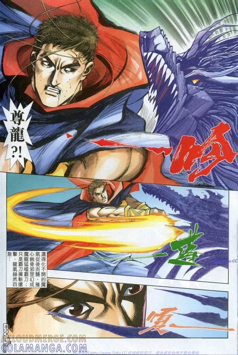 《霸刀》第612卷 第11页