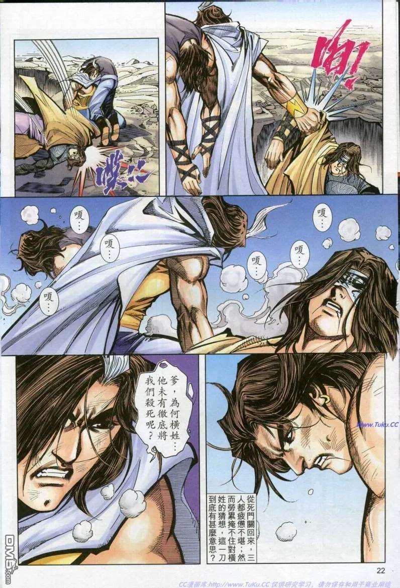 《霸刀》第612卷 第22页