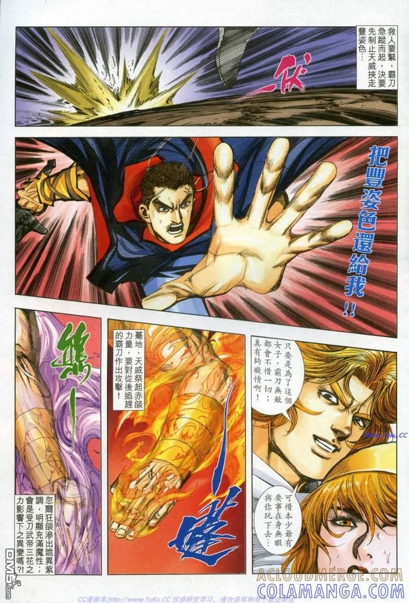 《霸刀》第612卷 第3页