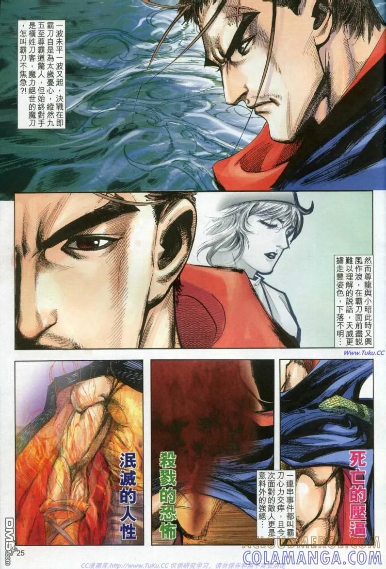 《霸刀》第612卷 第25页