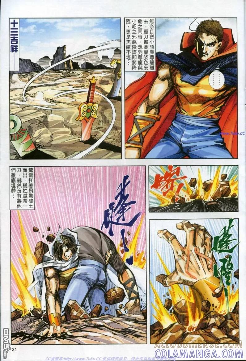《霸刀》第612卷 第21页