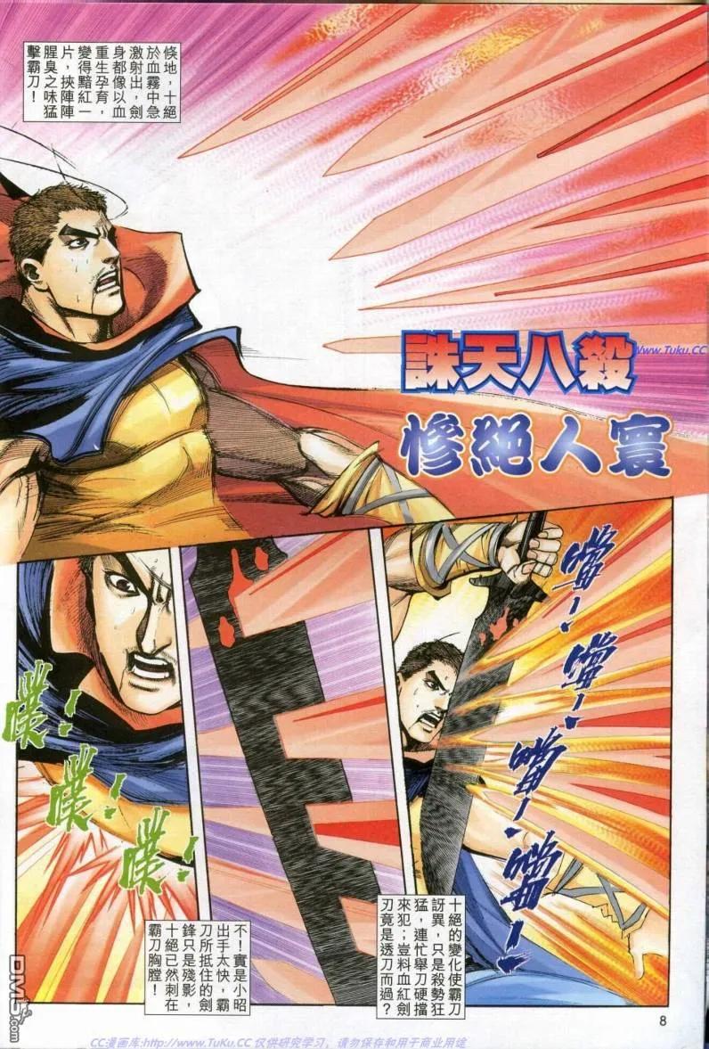 《霸刀》第612卷 第8页