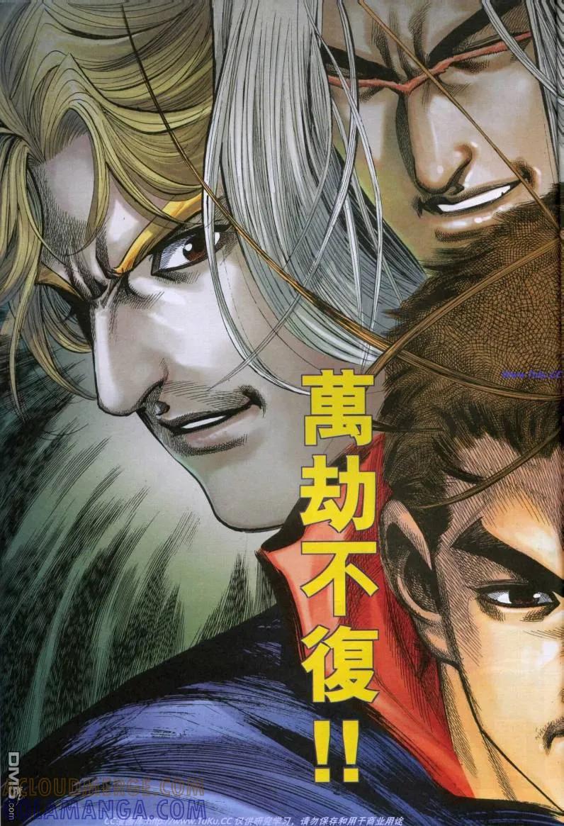 《霸刀》第612卷 第27页