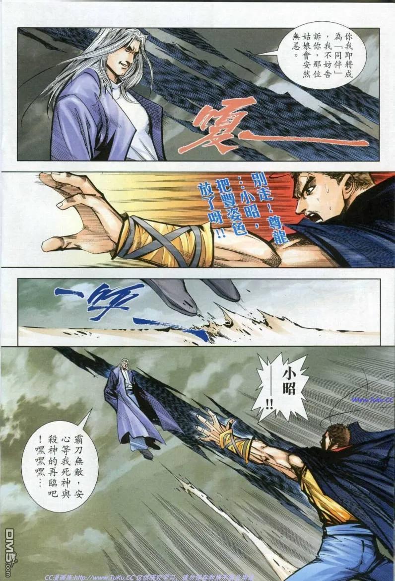 《霸刀》第612卷 第20页