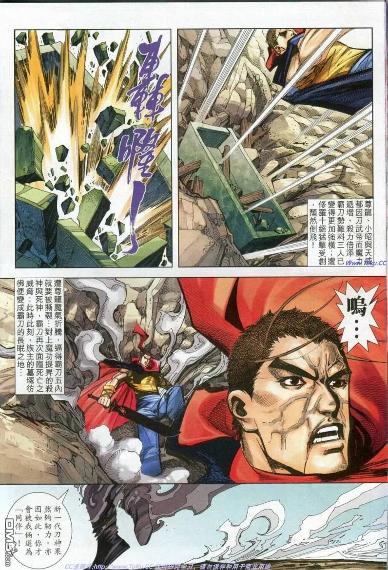 《霸刀》第612卷 第14页