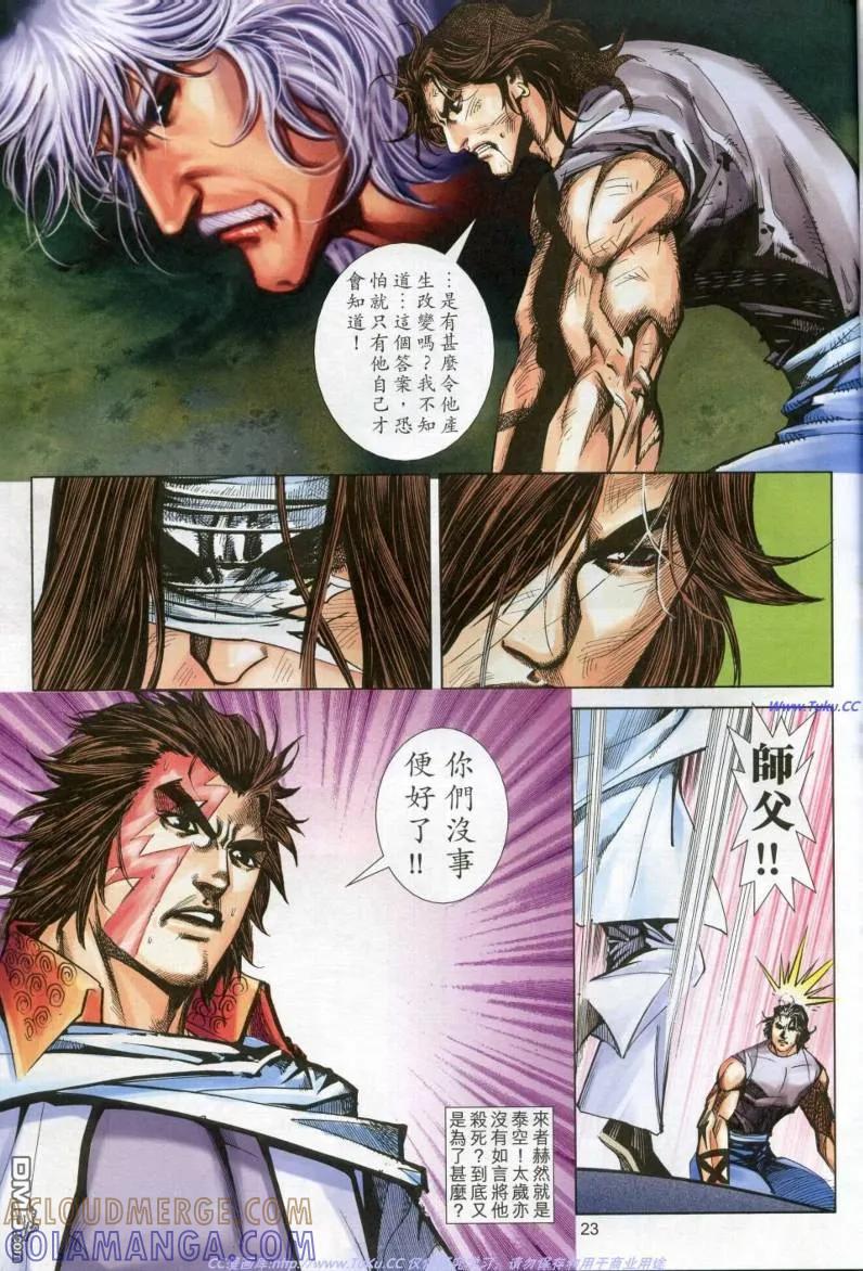 《霸刀》第612卷 第23页