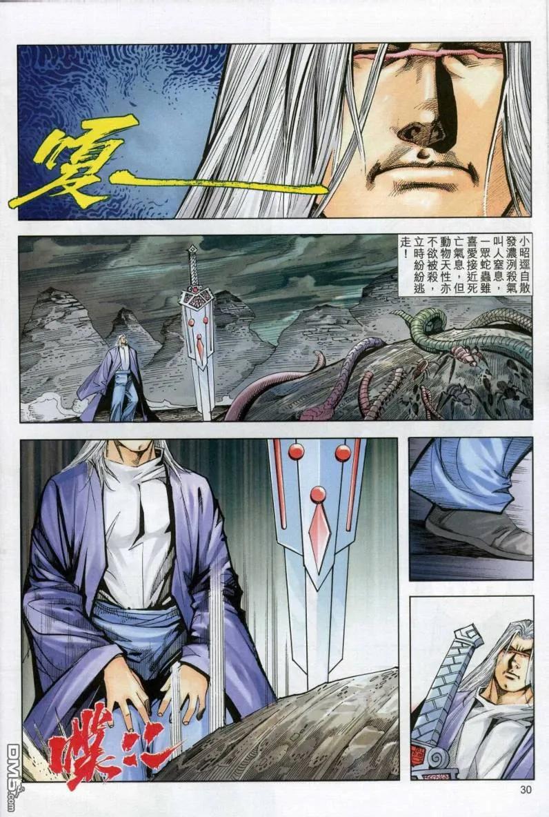 《霸刀》第612卷 第30页