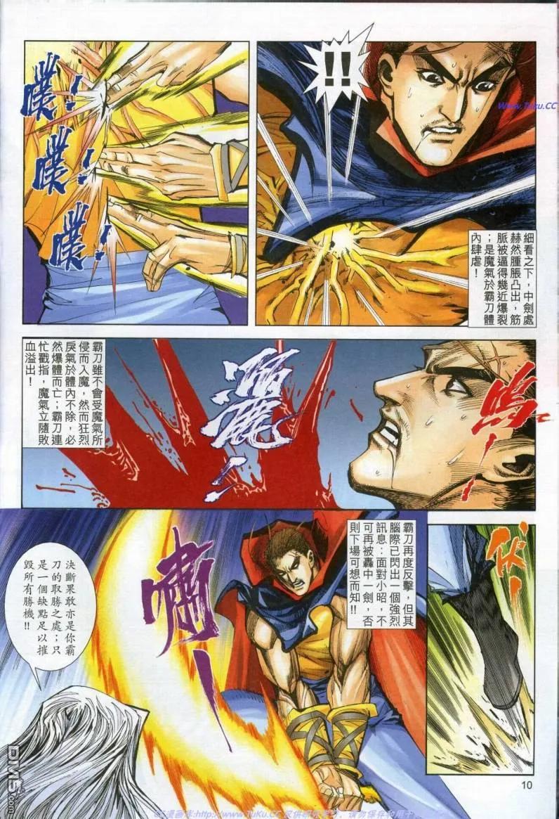 《霸刀》第612卷 第10页