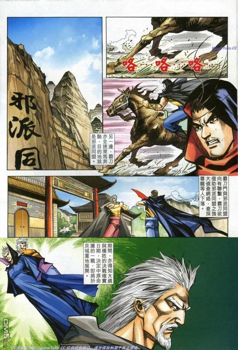 《霸刀》第612卷 第24页