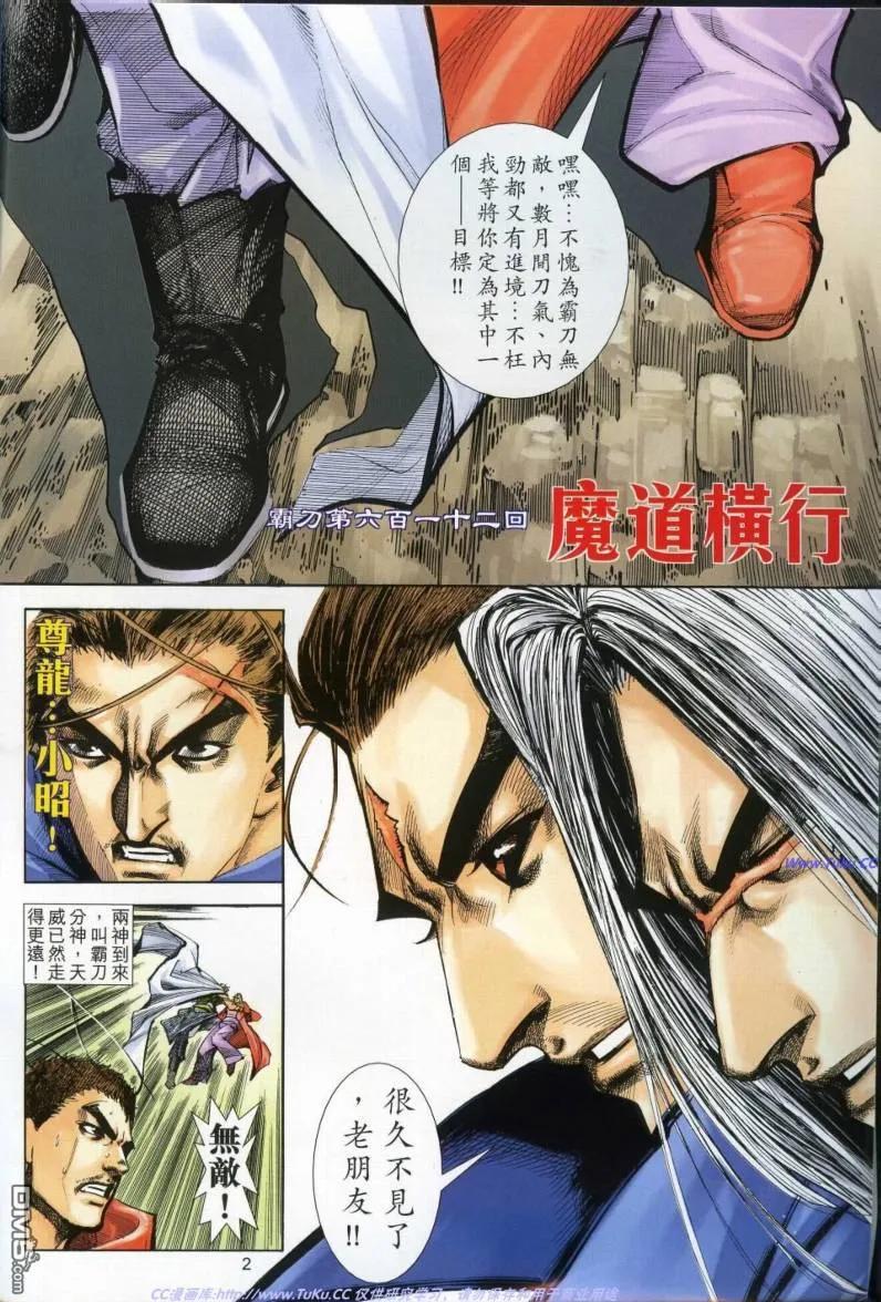 《霸刀》第612卷 第2页
