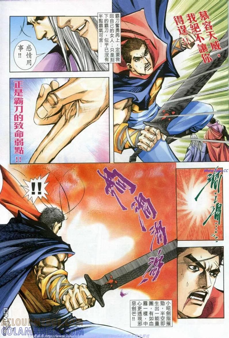 《霸刀》第612卷 第7页