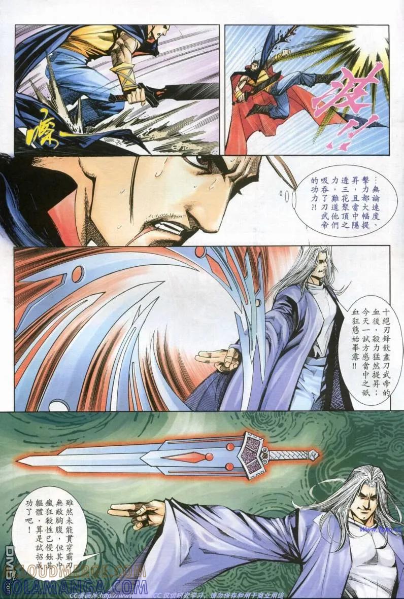 《霸刀》第612卷 第9页