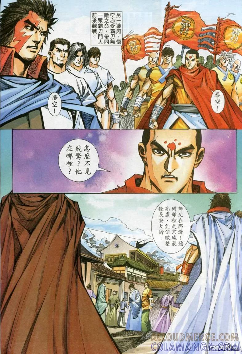 《霸刀》第613卷 第21页