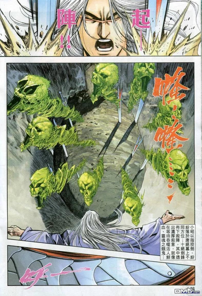 《霸刀》第613卷 第8页