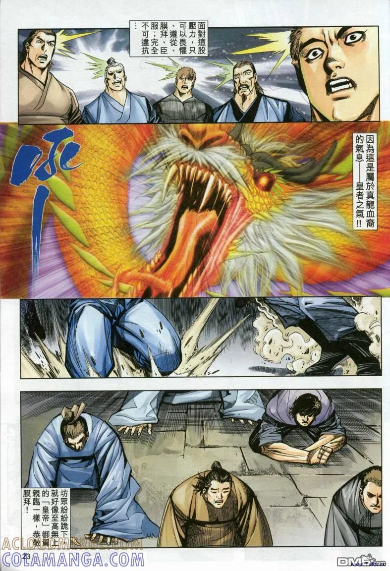 《霸刀》第613卷 第23页