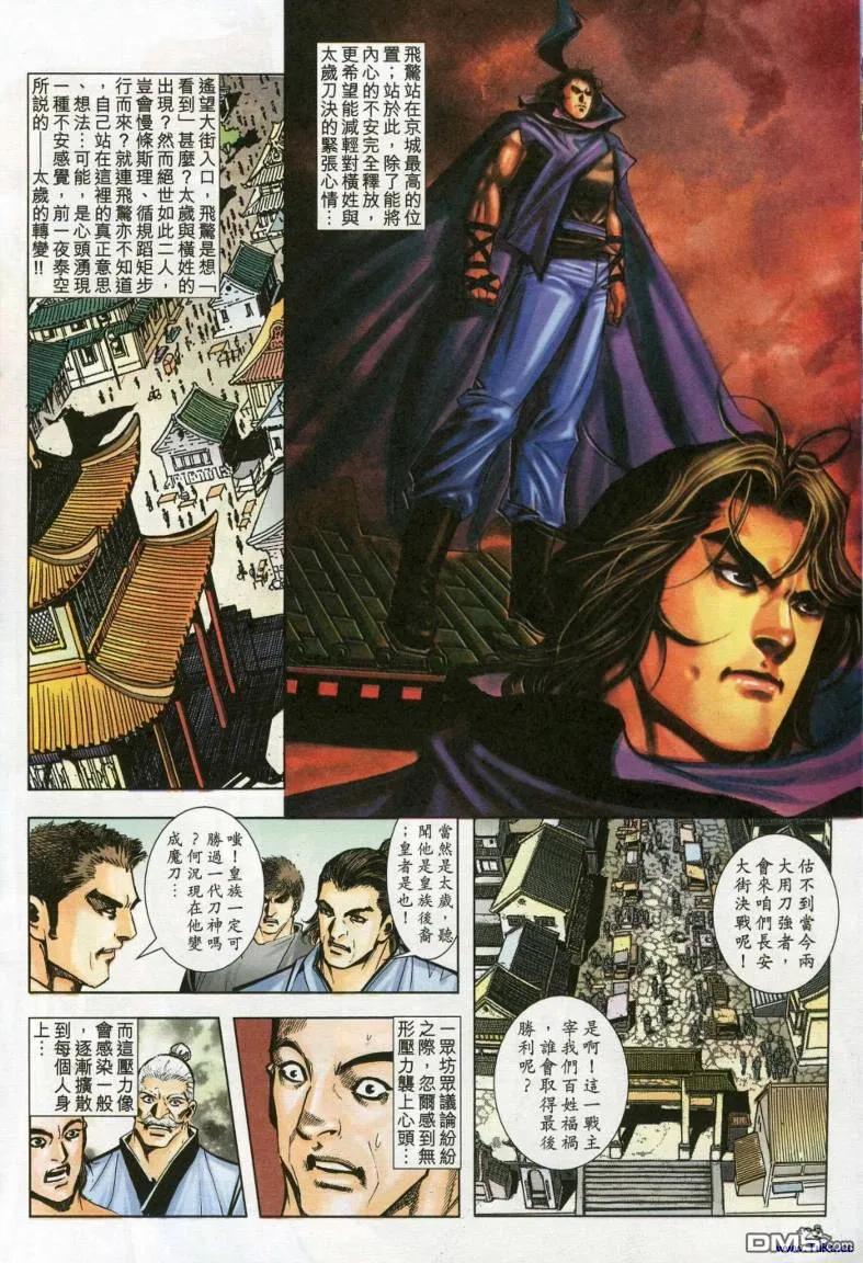 《霸刀》第613卷 第22页