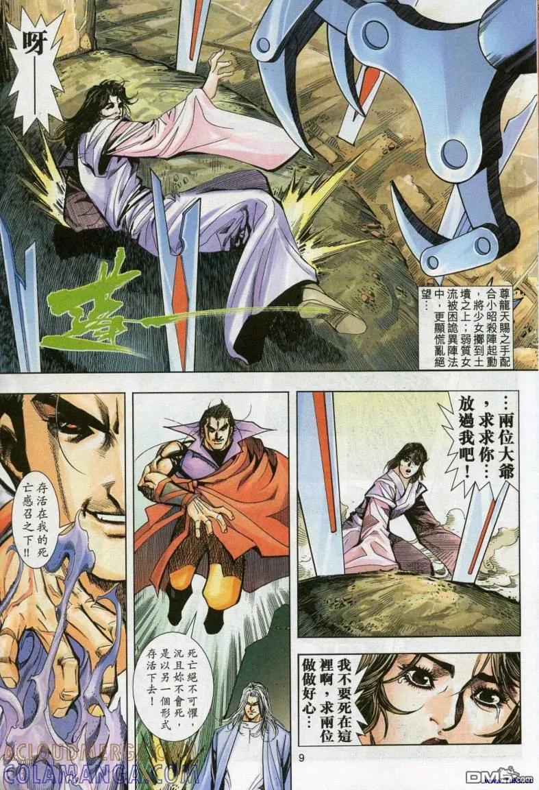 《霸刀》第613卷 第9页