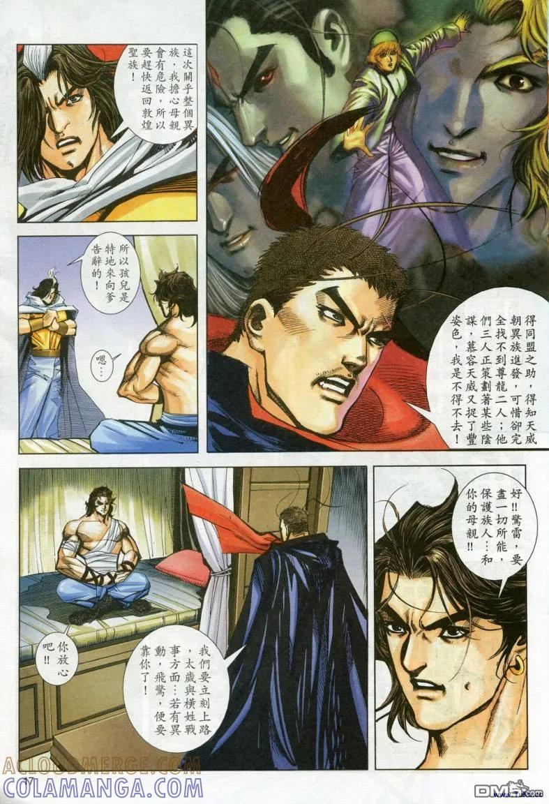 《霸刀》第613卷 第17页
