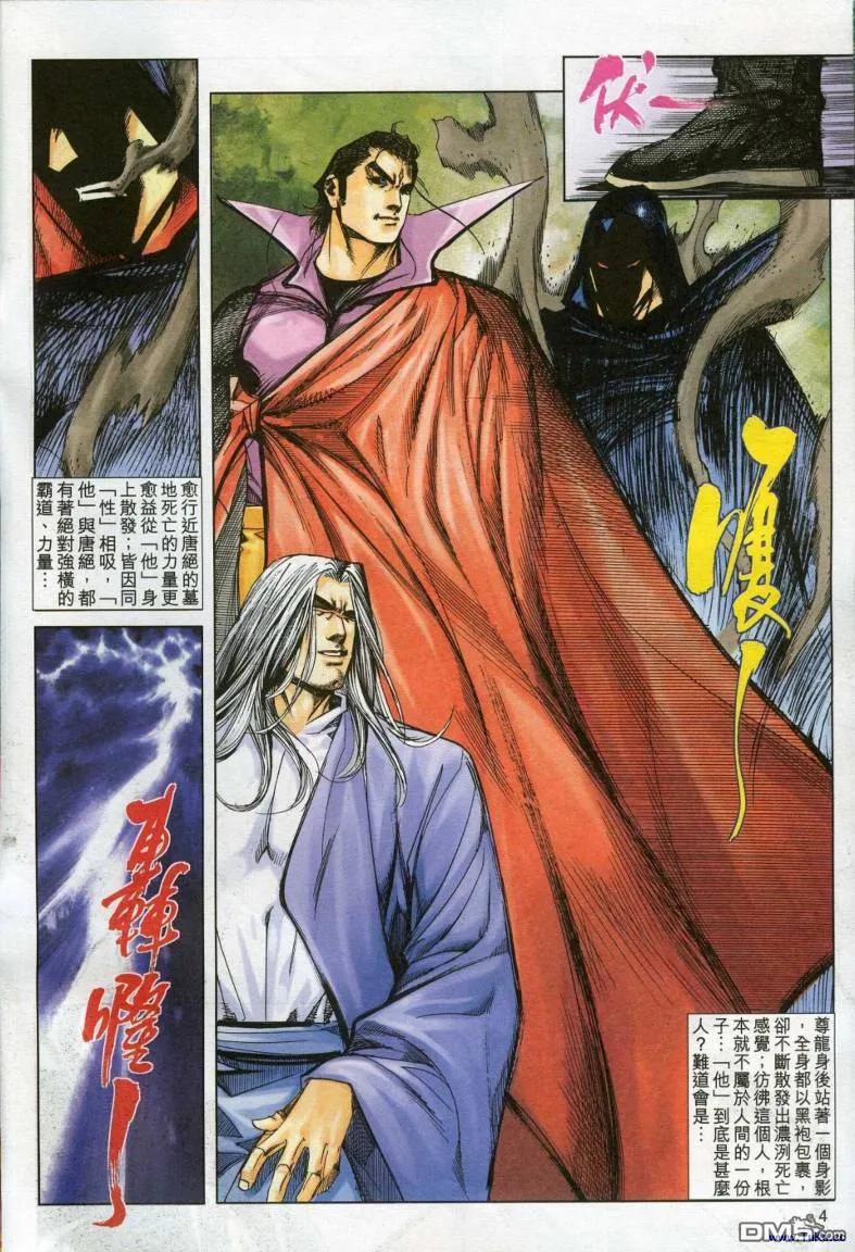 《霸刀》第613卷 第4页
