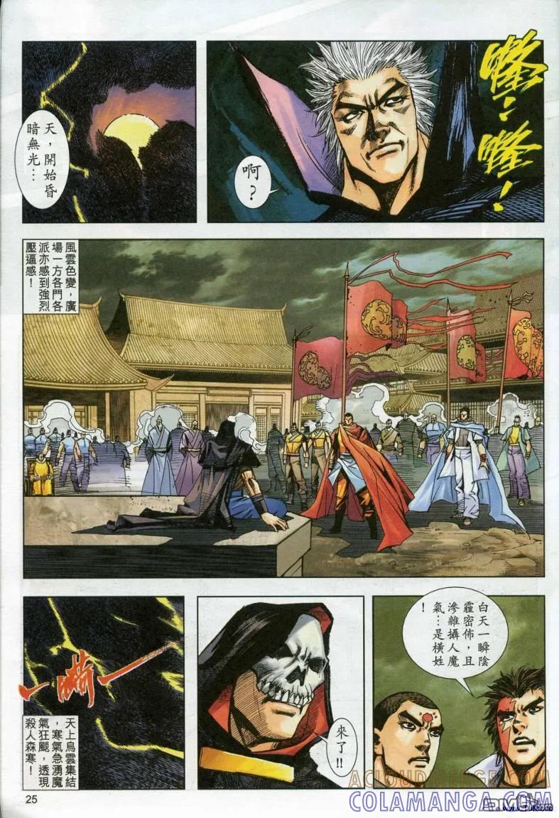 《霸刀》第613卷 第25页