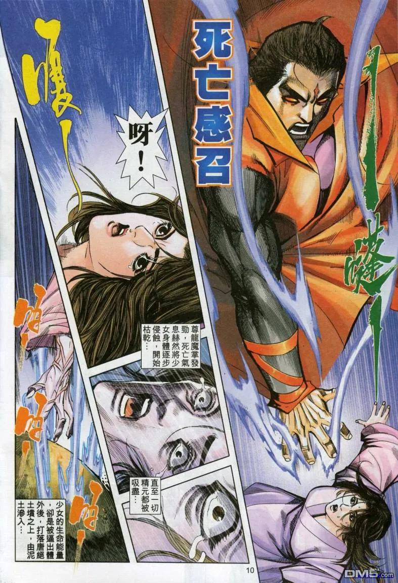 《霸刀》第613卷 第10页