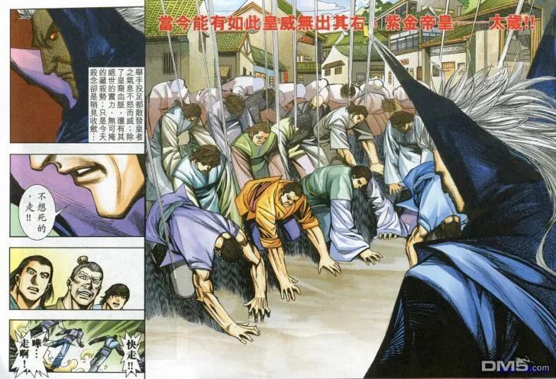 《霸刀》第613卷 第24页