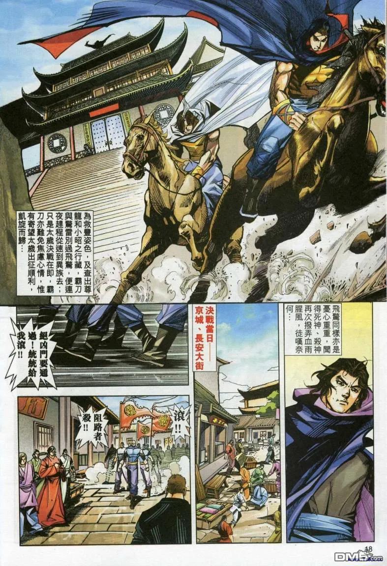 《霸刀》第613卷 第18页