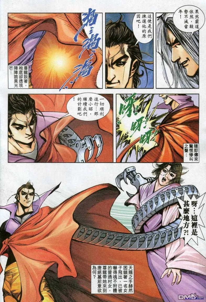 《霸刀》第613卷 第6页