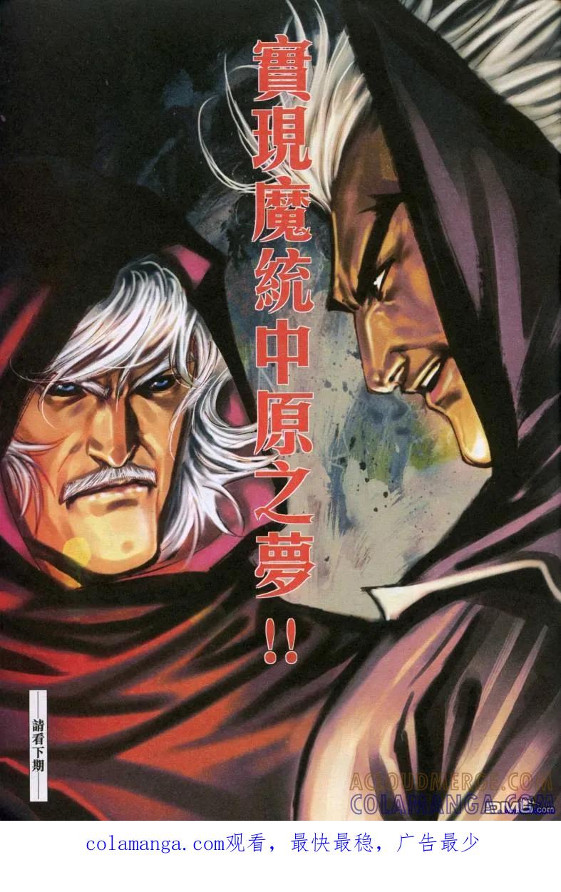 《霸刀》第613卷 第31页