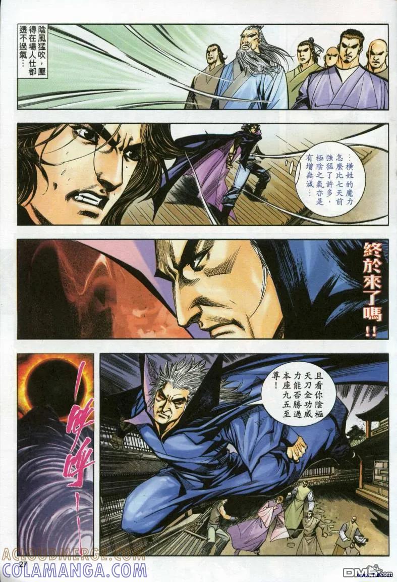 《霸刀》第613卷 第27页
