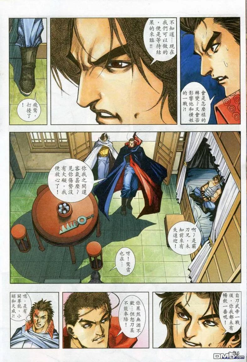 《霸刀》第613卷 第16页
