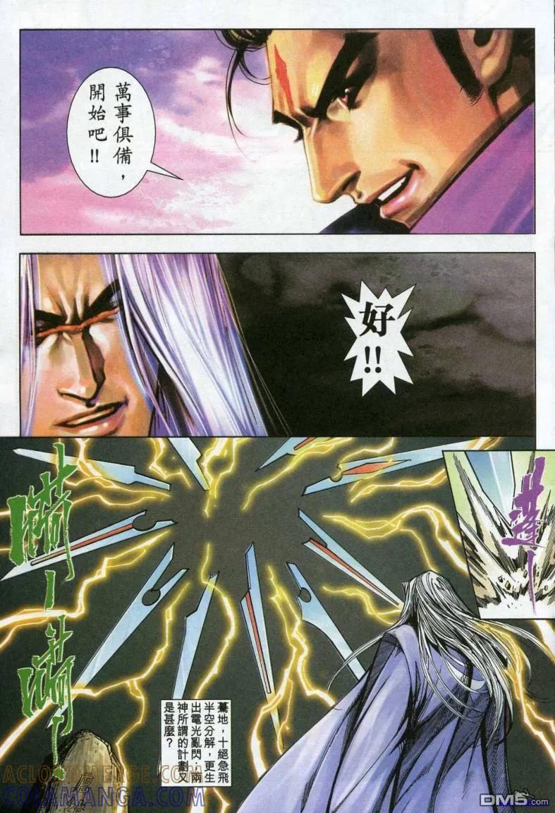 《霸刀》第613卷 第7页