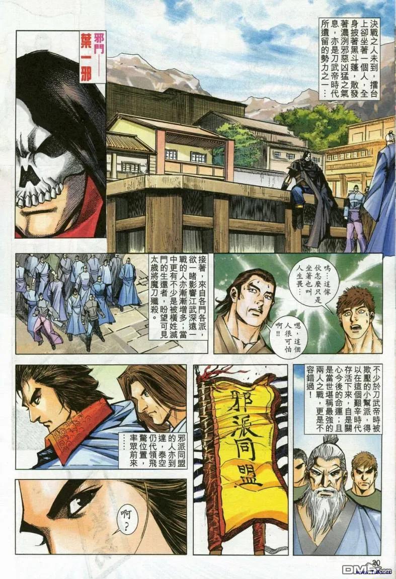 《霸刀》第613卷 第20页