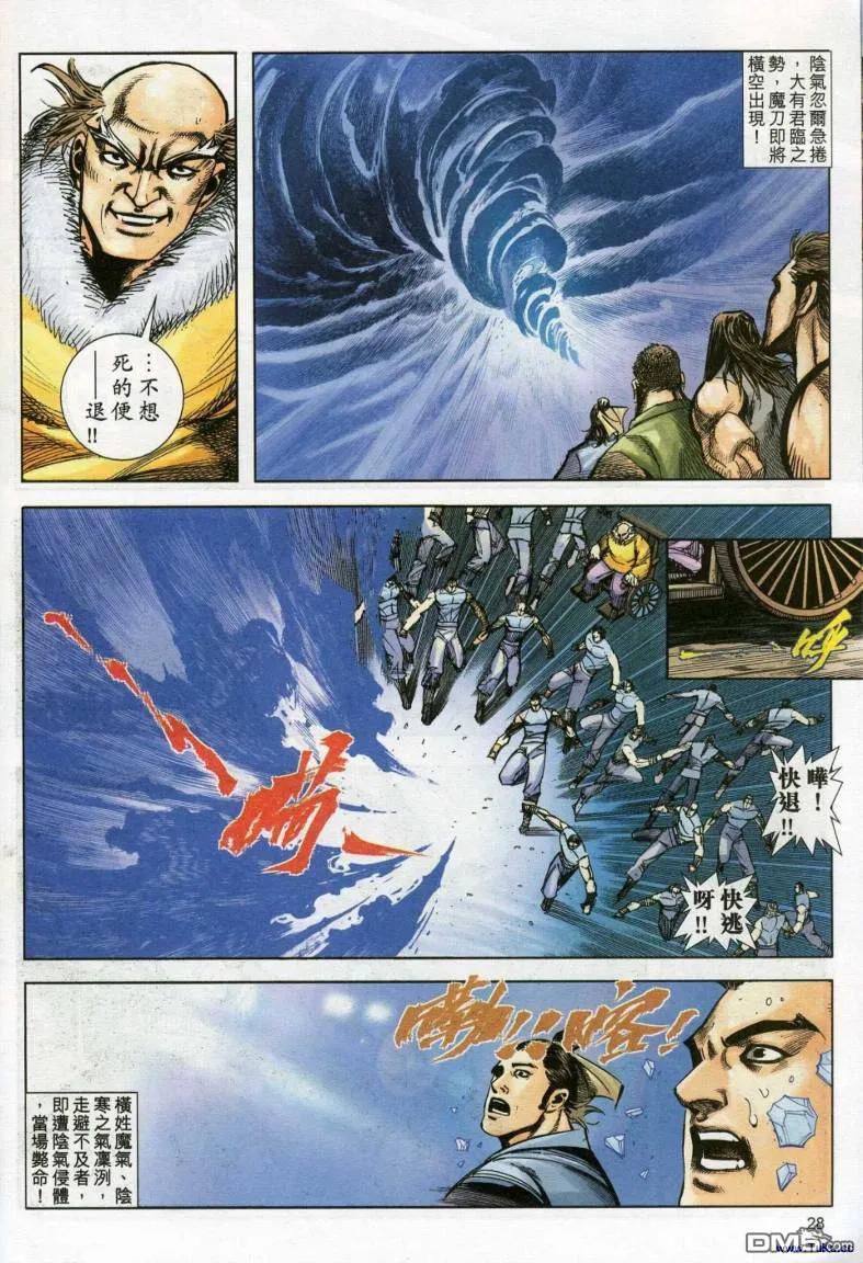 《霸刀》第613卷 第28页