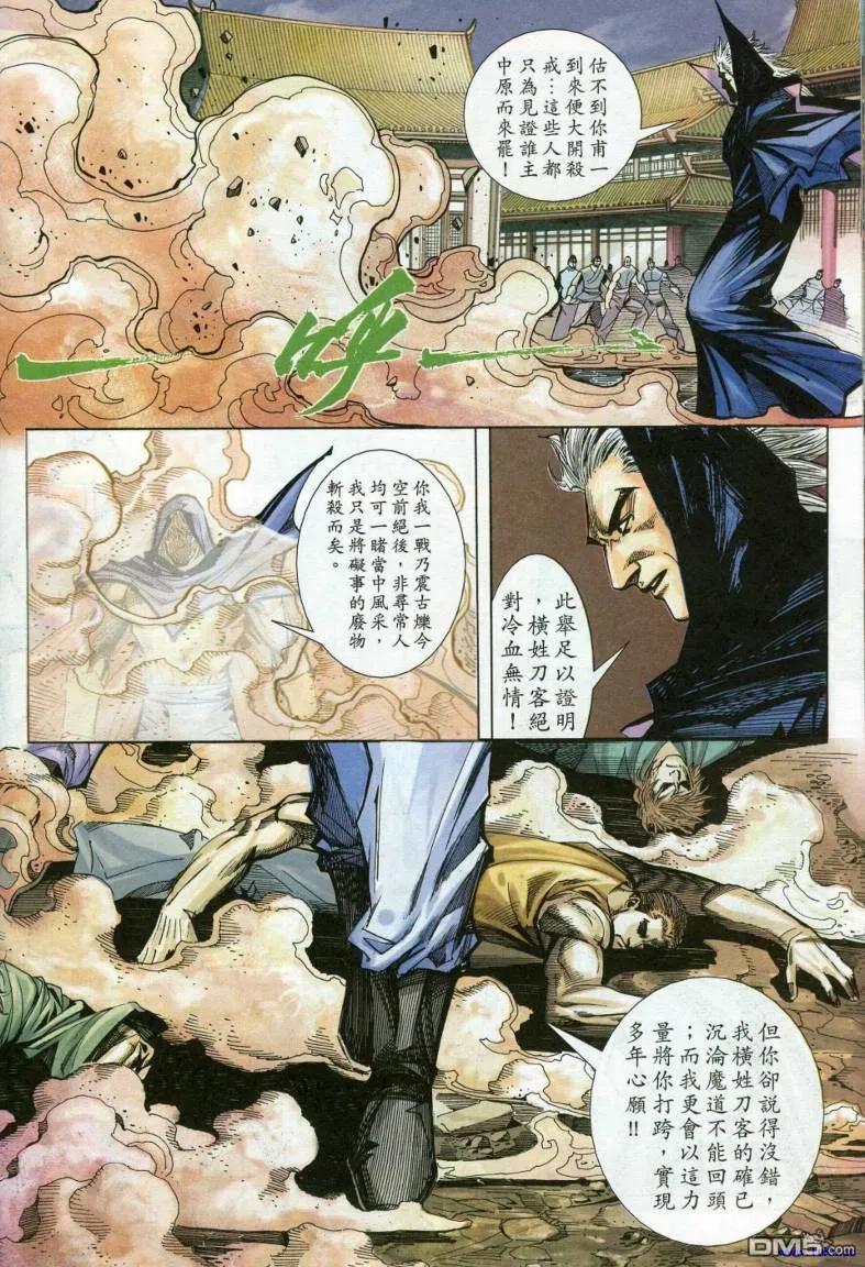 《霸刀》第613卷 第30页
