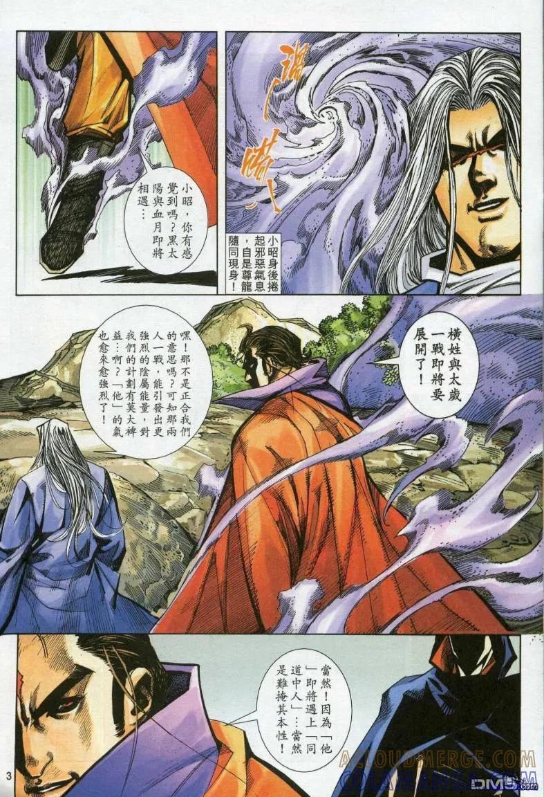 《霸刀》第613卷 第3页