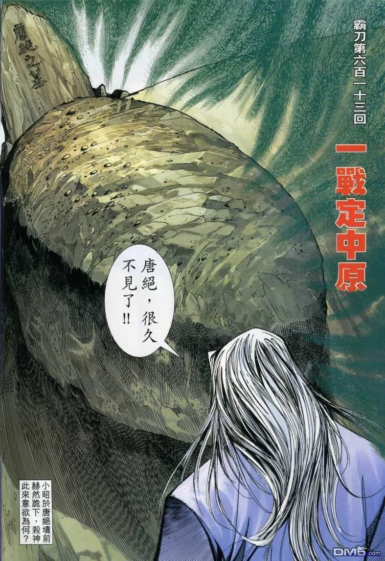 《霸刀》第613卷 第2页