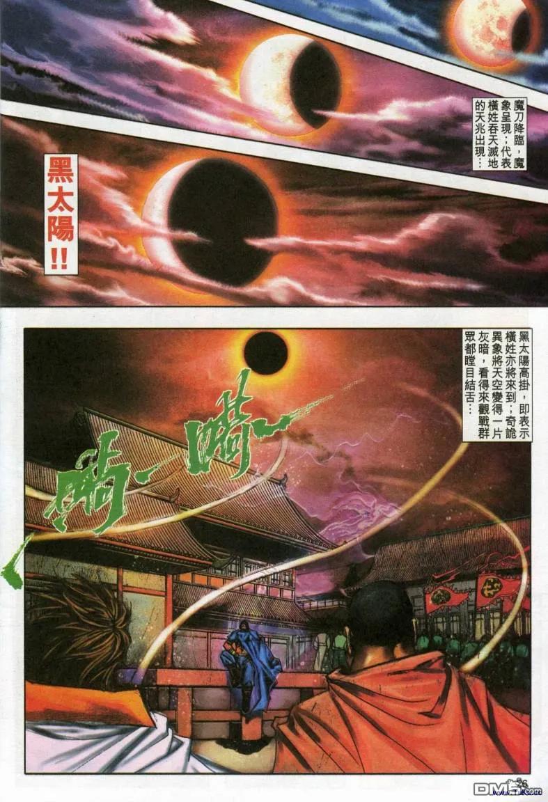 《霸刀》第613卷 第26页