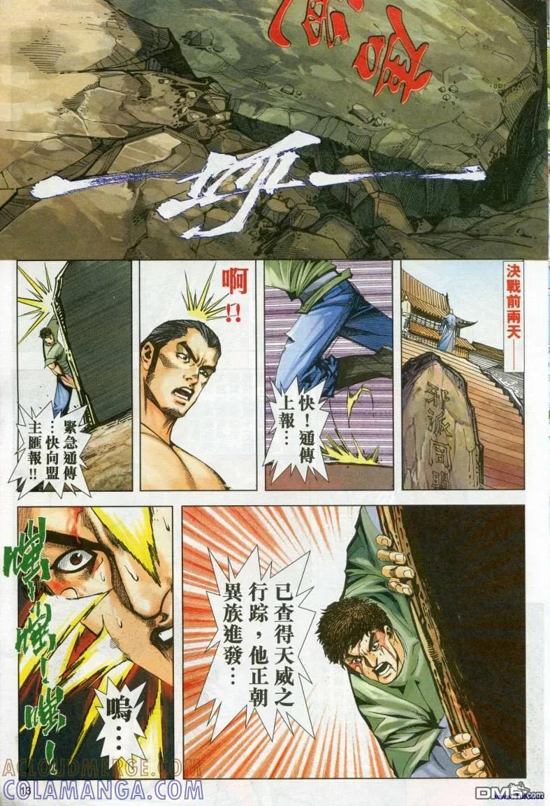 《霸刀》第613卷 第13页