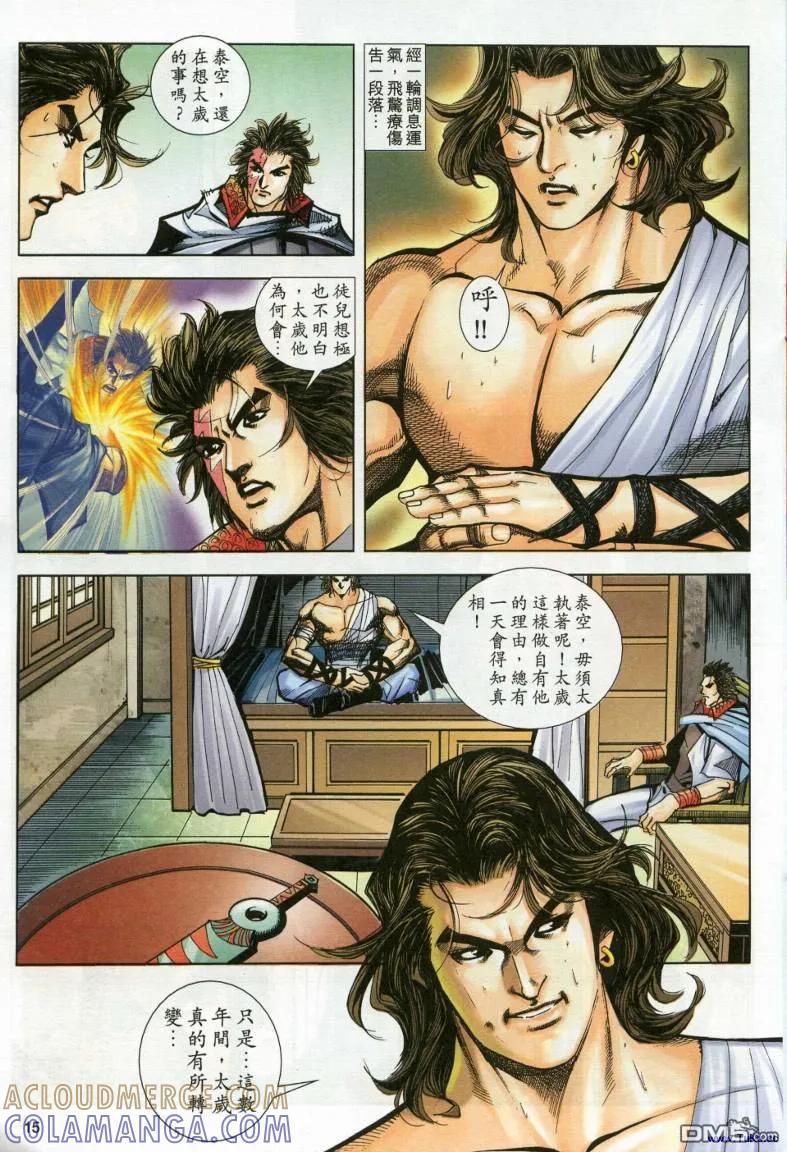 《霸刀》第613卷 第15页