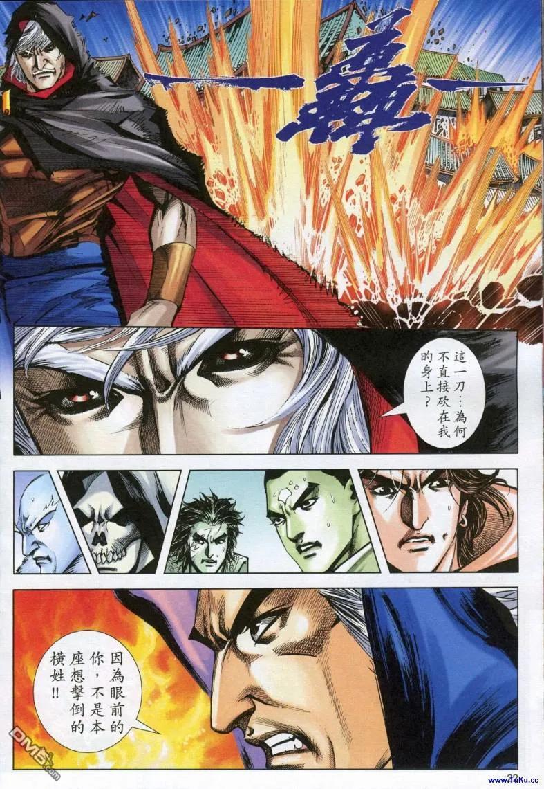 《霸刀》第614卷 第22页