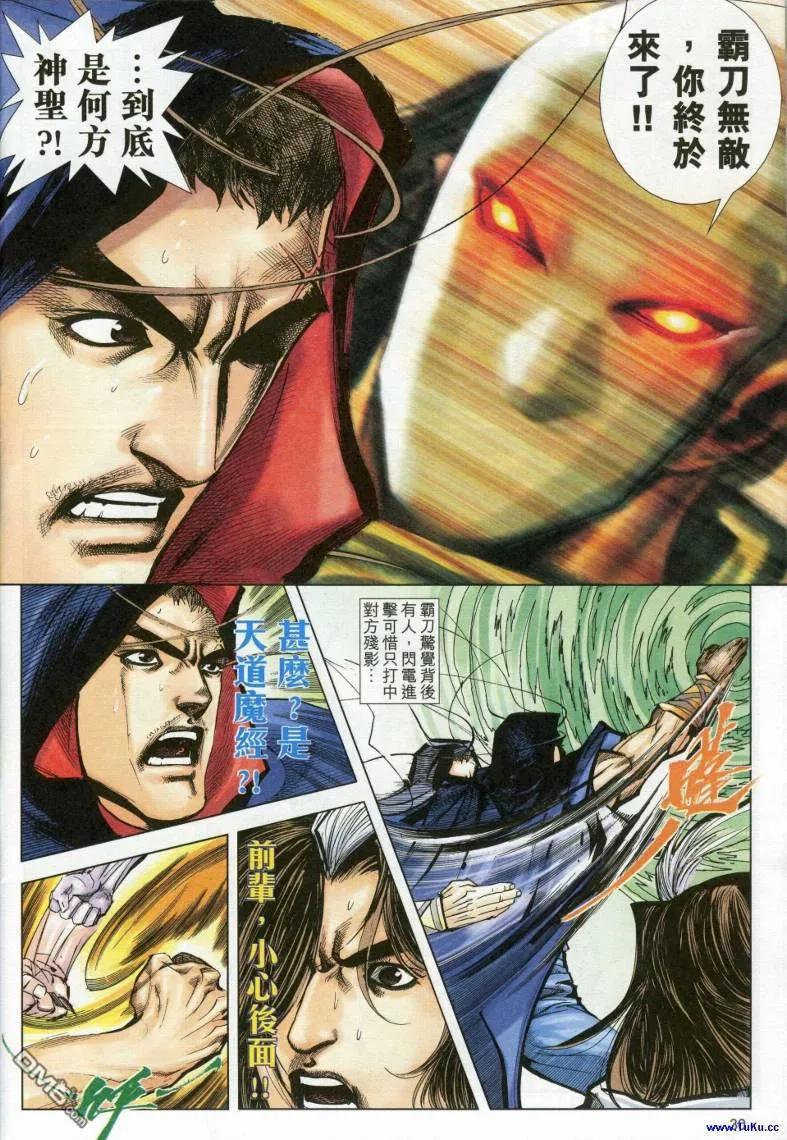 《霸刀》第614卷 第30页