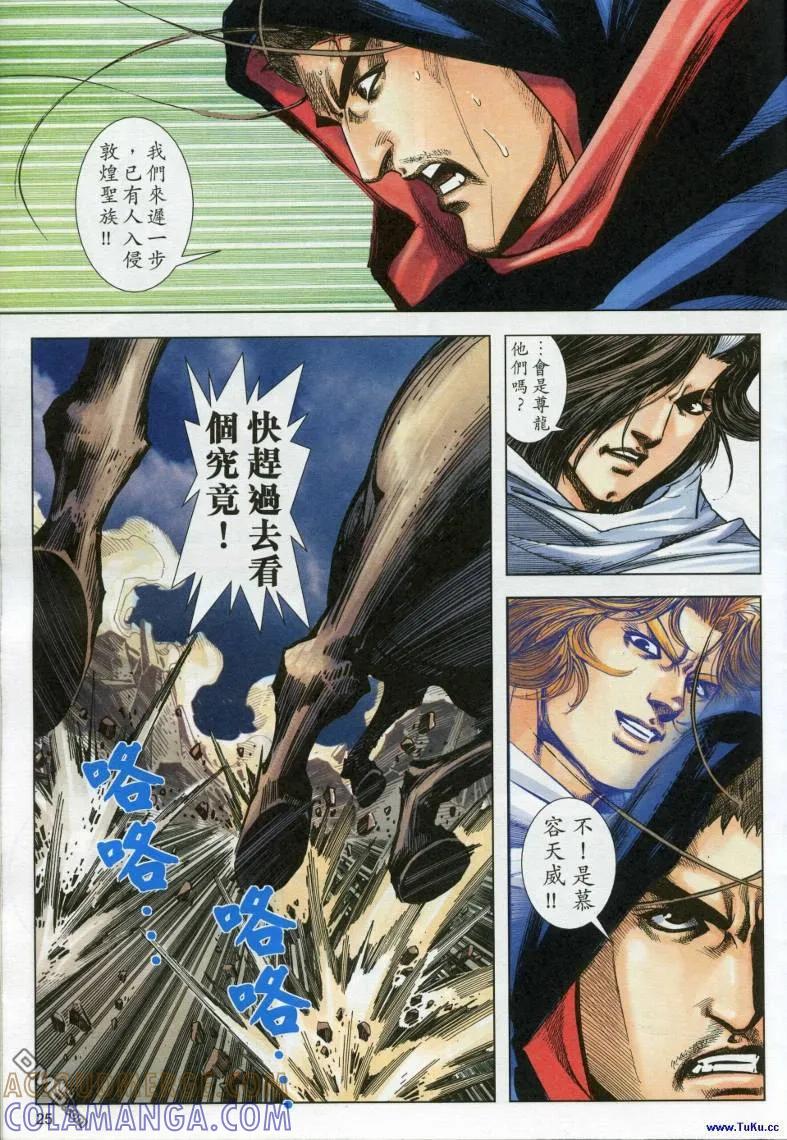 《霸刀》第614卷 第25页